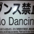 En Japon Se Podrá Bailar Después De Las 12horas